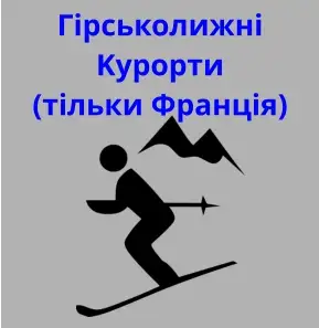 світ-трансферc-аеропорт-Україна-мелітополь-київ-лімузин-лімузин-автосервіс-ski-resorts